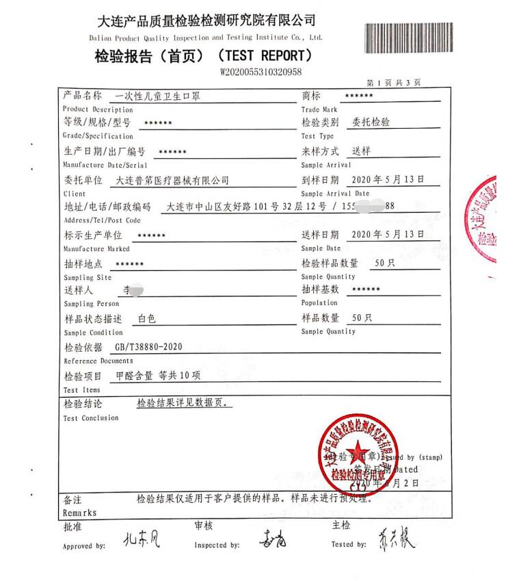 一次性?xún)和l生口罩