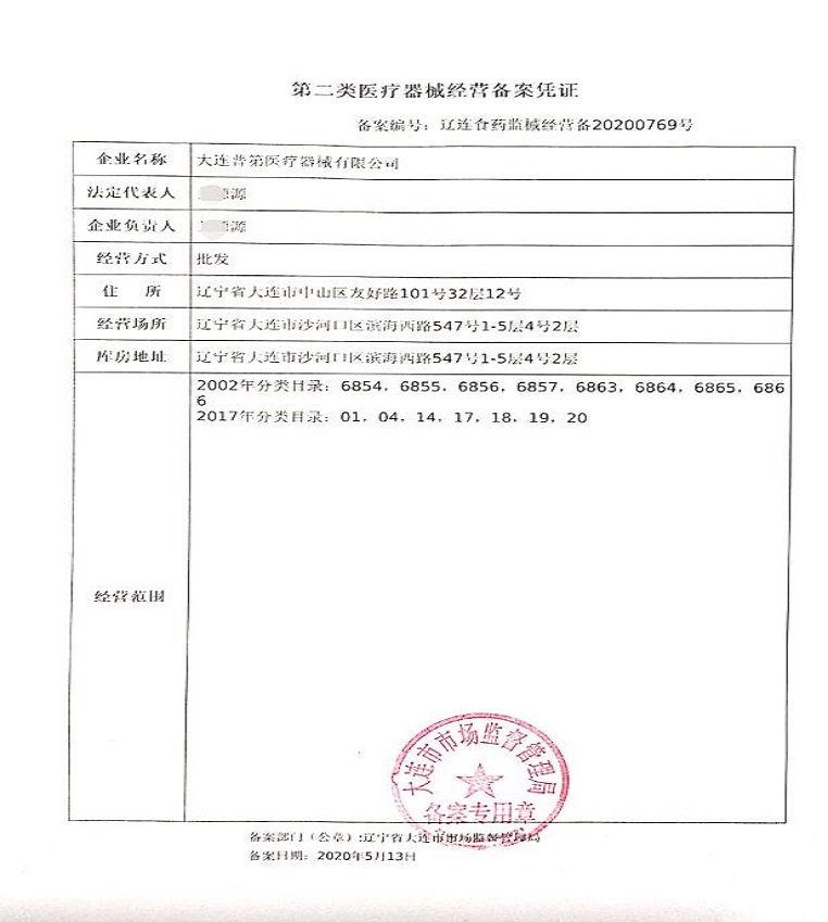 第二類(lèi)醫療器械備案憑證