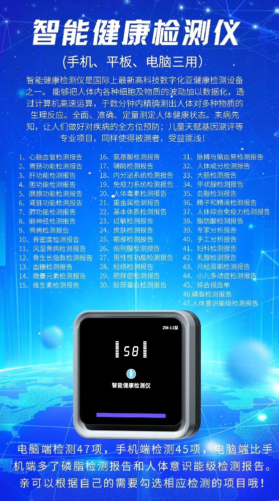 普第智能健康檢測儀
