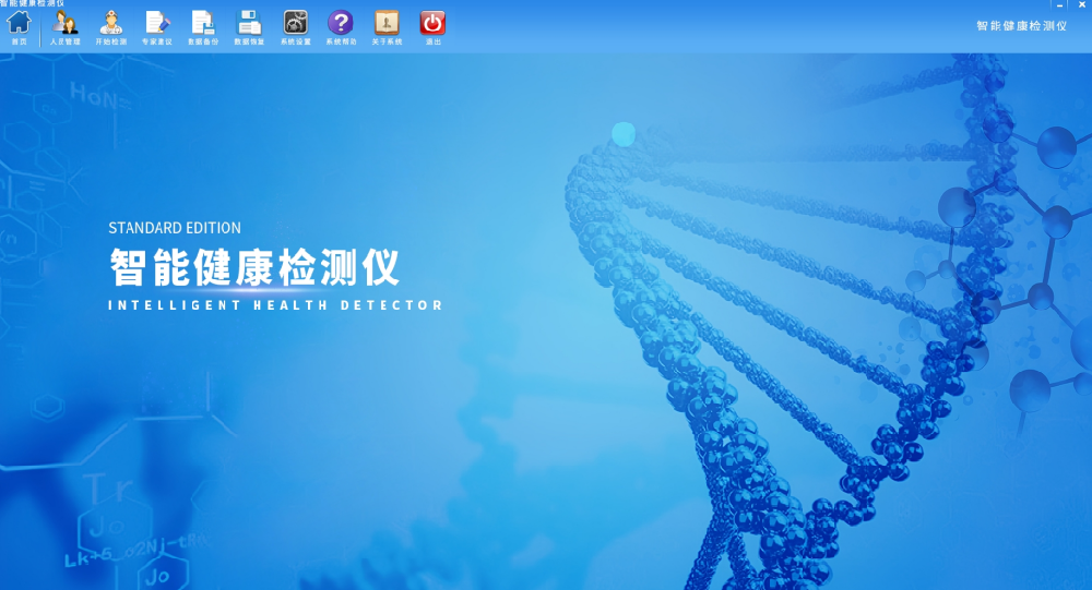 智慧健康系統檢測平臺
